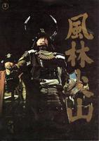 风林火山1969电影高清在线观看